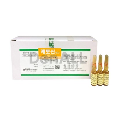 케토신주사 1ml×50앰플