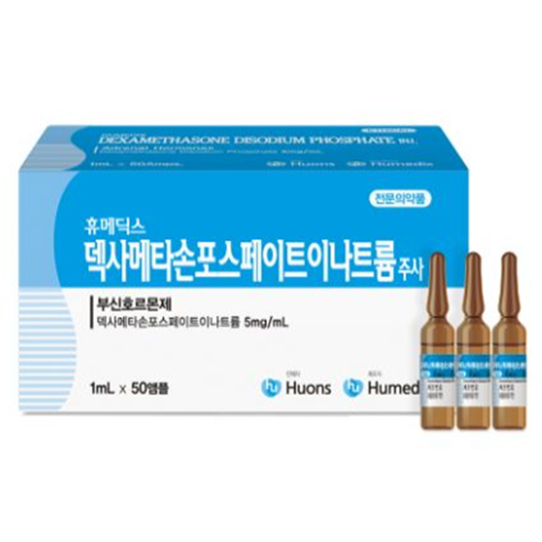 덱사메타손주사 1ml×50앰플