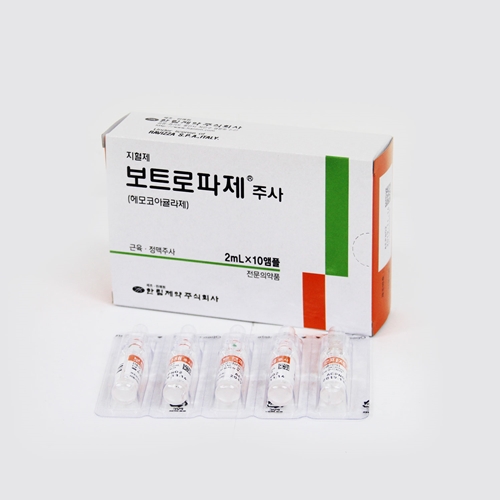 보트로파제주사 2ml×10앰플