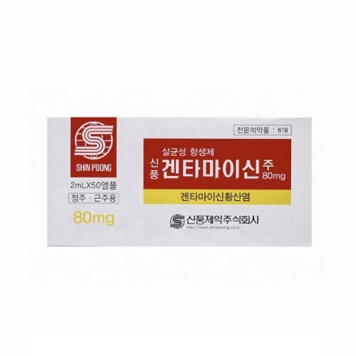 겐타마이신주80mg 2ml×50앰플