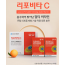 리포비타 C 1000mg × 60정 1개입(2개월분)